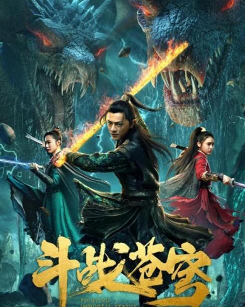 斗战苍穹,神魔争霸，英雄崛起