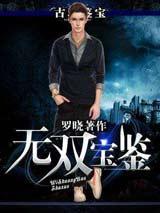 无双鉴宝我净身出户终成巨头,从一无所有到商业巨头的逆袭之路