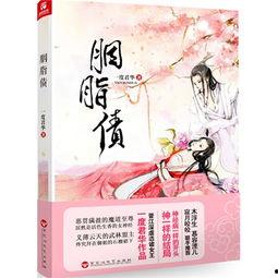 胭脂债,红尘中的爱恨纠葛