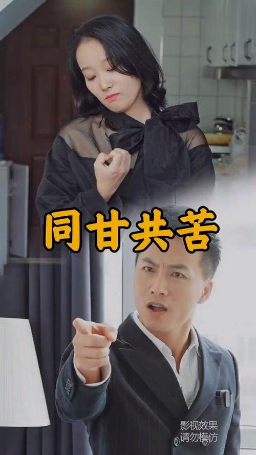 可同甘难共苦,可同甘难共苦的团队精神